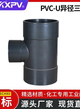 KXPV厂家直销PVC-U塑料化工管件异径三通UPVC变径三通美标