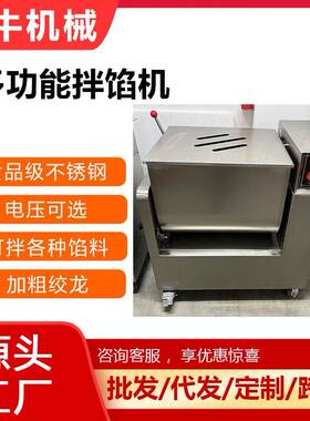 犇牛机械商用全自动拌馅机肉制品绞龙拌馅机可翻转料筒拌馅机