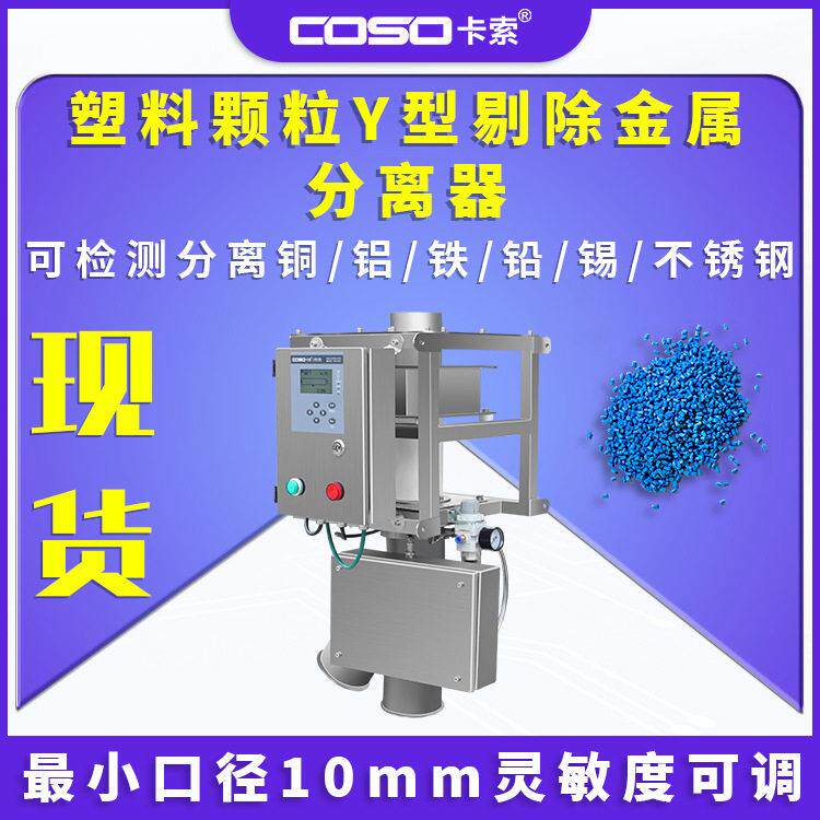 工业塑料金属分离器不锈钢材质自动报警剔除检测器生产厂家