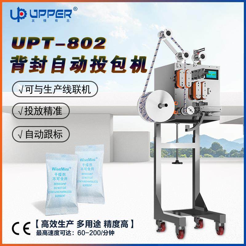 片状干燥剂投包机 枕式包装机配套设备 自动脱氧剂投包机分装,五金/工具,其他包装设备,淘宝优惠券,粉丝福利购,淘宝优惠卷