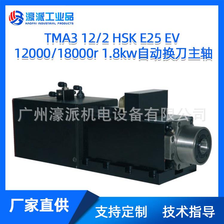 TMA3 HSK E25/ISO20电主轴木工机械塑胶轻合金加工/定金 价格面议