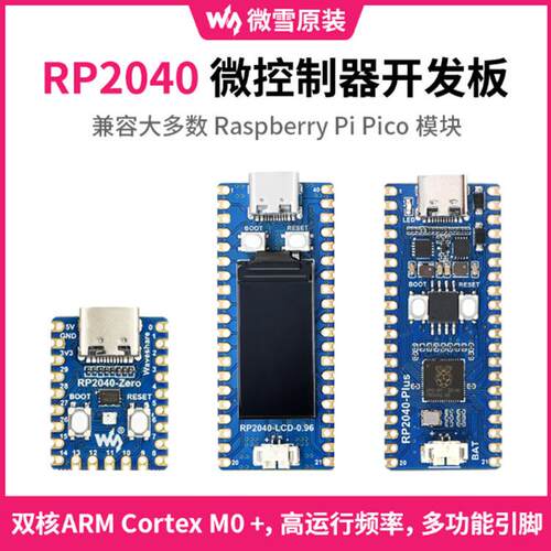 RP2040-Plus微控制器升级版RP2040微控制器RP2040-Zero开发板