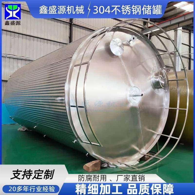 304不锈钢食用油储罐15立方食用盐储存罐40吨自来水储水罐,清洗/食品/商业设备,奶罐/储罐,淘宝优惠券,粉丝福利购,淘宝优惠卷