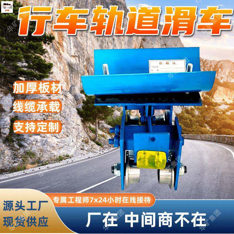 行车轨道滑车 规格齐全拖缆跑车 结构稳固移动平顺吊线滑轮