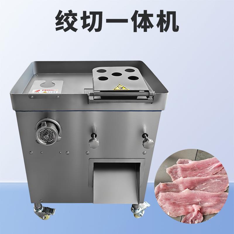 广州厂家 绞切一体机 商用绞肉馅双切片 超市食堂工厂 绞肉沫切肉