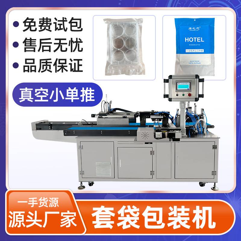 一次性用品给袋式包装机医用输液袋注射器培养皿真空套袋机小单推
