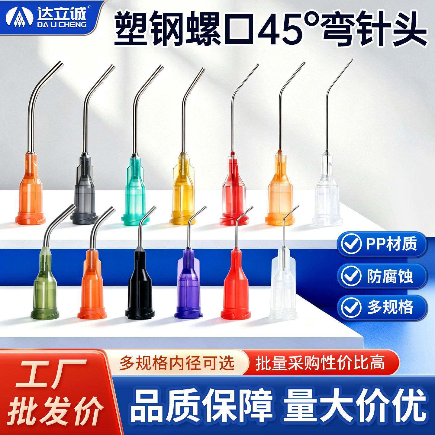 45度弯头点胶针头螺口塑钢不锈钢精密针筒弯针头/0.5寸/1寸/1.5寸