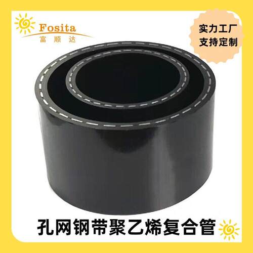 富顺达PE孔网钢带聚乙烯复合管DN50-250mm钢塑复合管大口径给水管