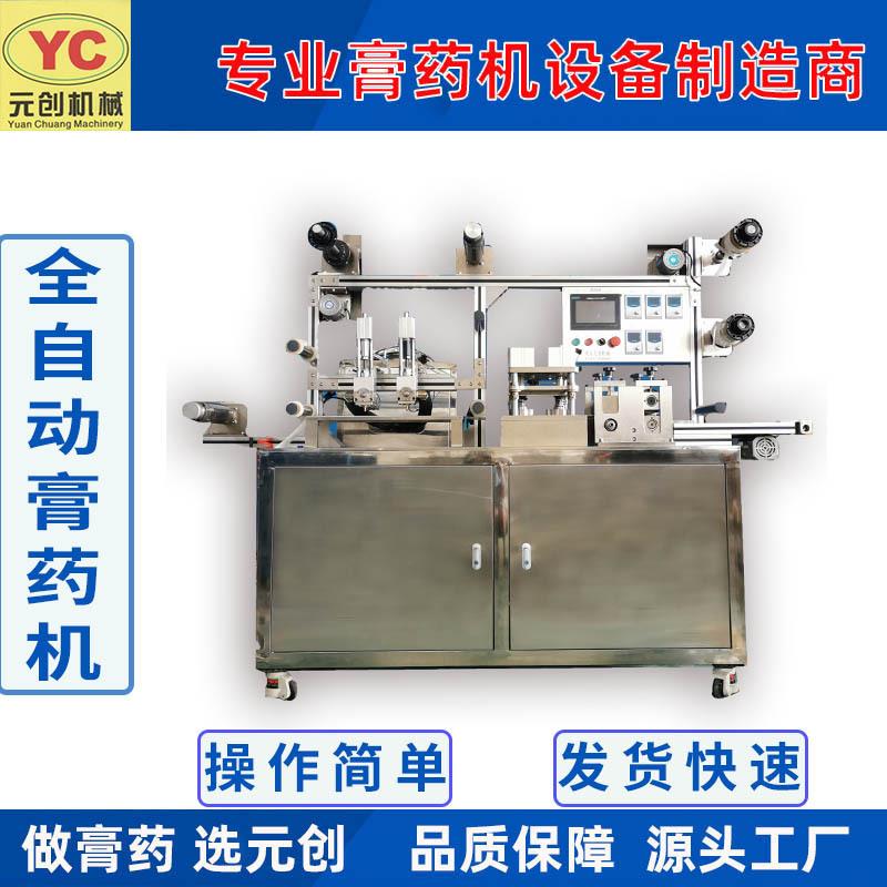 颈椎贴痘痘贴膏药生产线元创机械 医用级膏药机 智能温控操作