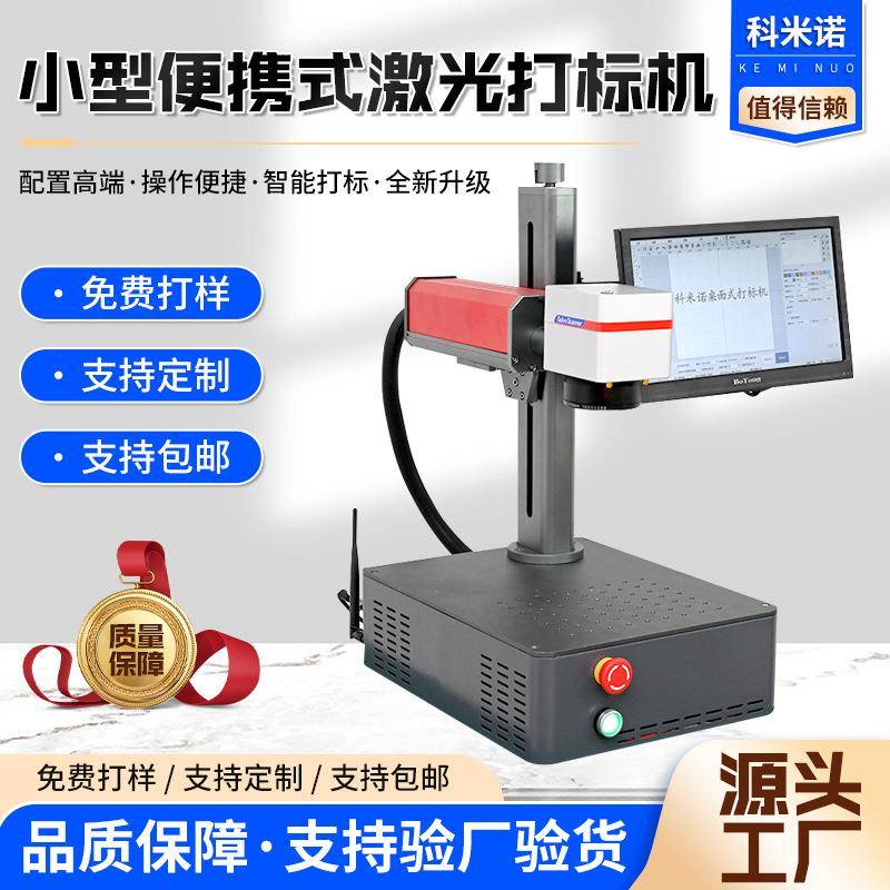 桌式激光打标机易拉罐尺子刻字激光喷码机金属不锈钢小型打码机