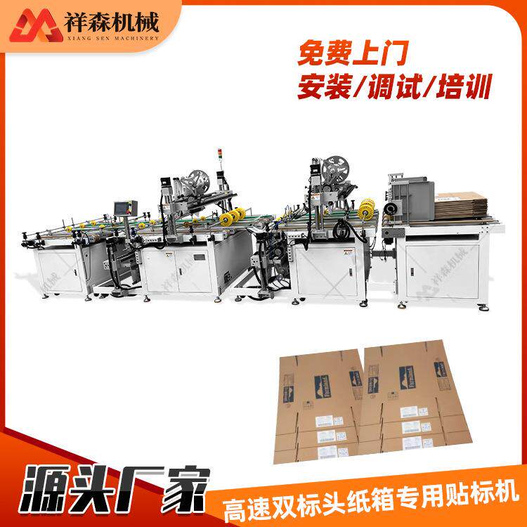 源头厂家高速单标头不干胶平面贴标机包装纸箱用贴标机连糊箱箱