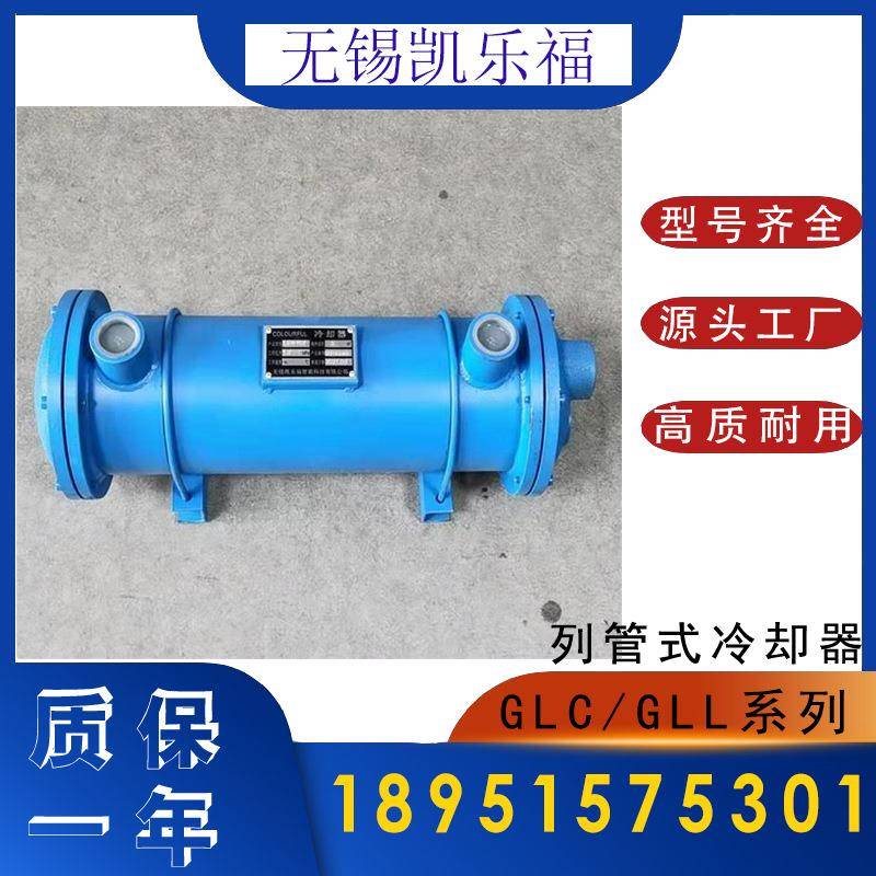 GLL系列列管式油冷却器GLL5-65 注塑机冷却器 润滑站油冷却器