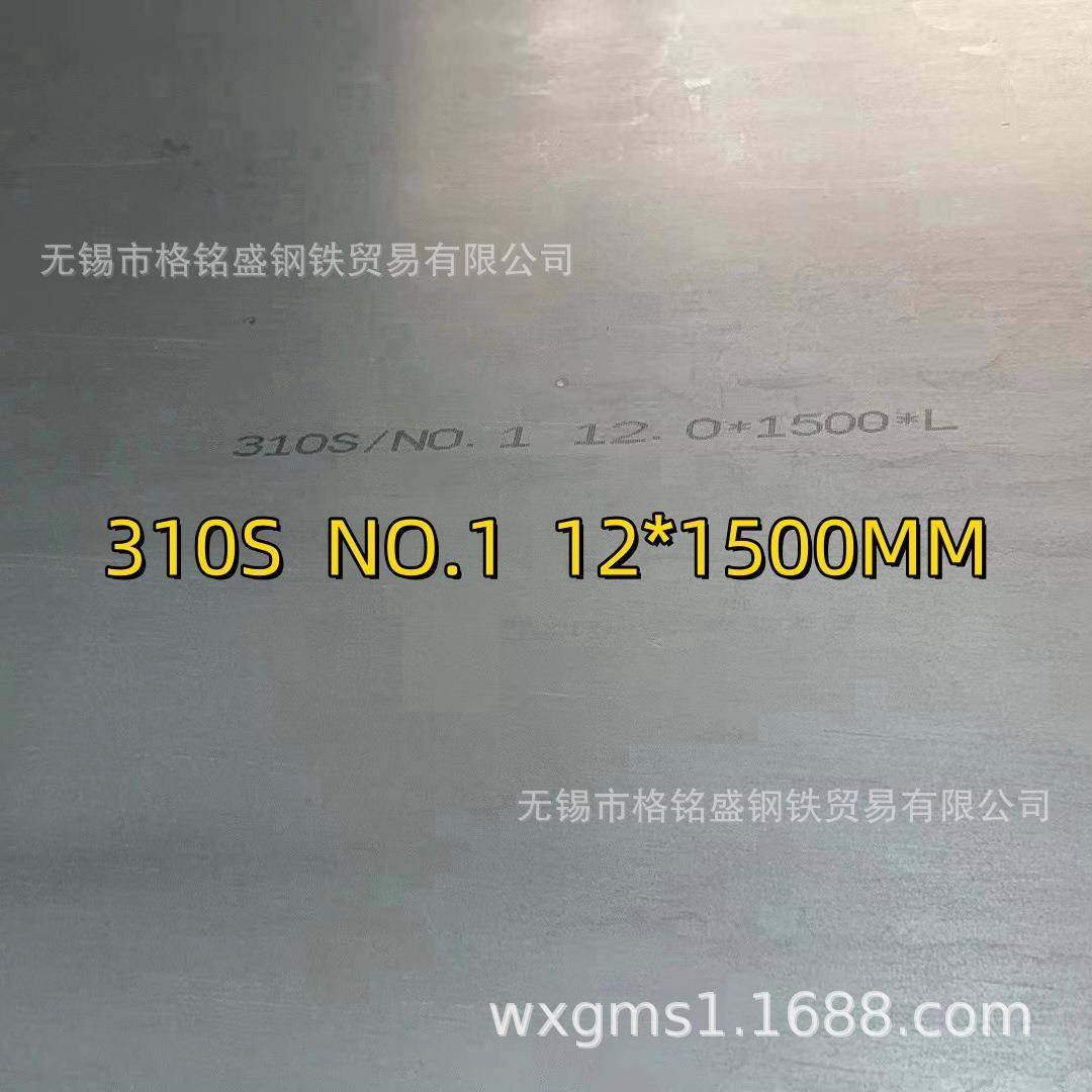 SUS310s不锈钢板板 零割 耐高温 0Cr25Ni20 不锈钢板 激光切割
