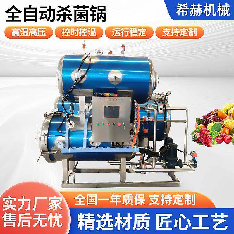 全自动宠物鲜食杀菌锅宠物食粮高温灭菌釜猫粮狗粮喷淋式杀菌锅,机械设备,消毒灭菌设备,淘宝优惠券,粉丝福利购,淘宝优惠卷