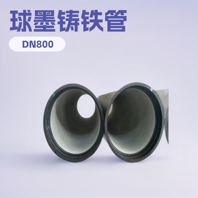 蚌埠市球墨铸铁管 铸铁顶管 检查井池 供水 排污球墨铸铁管件厂家