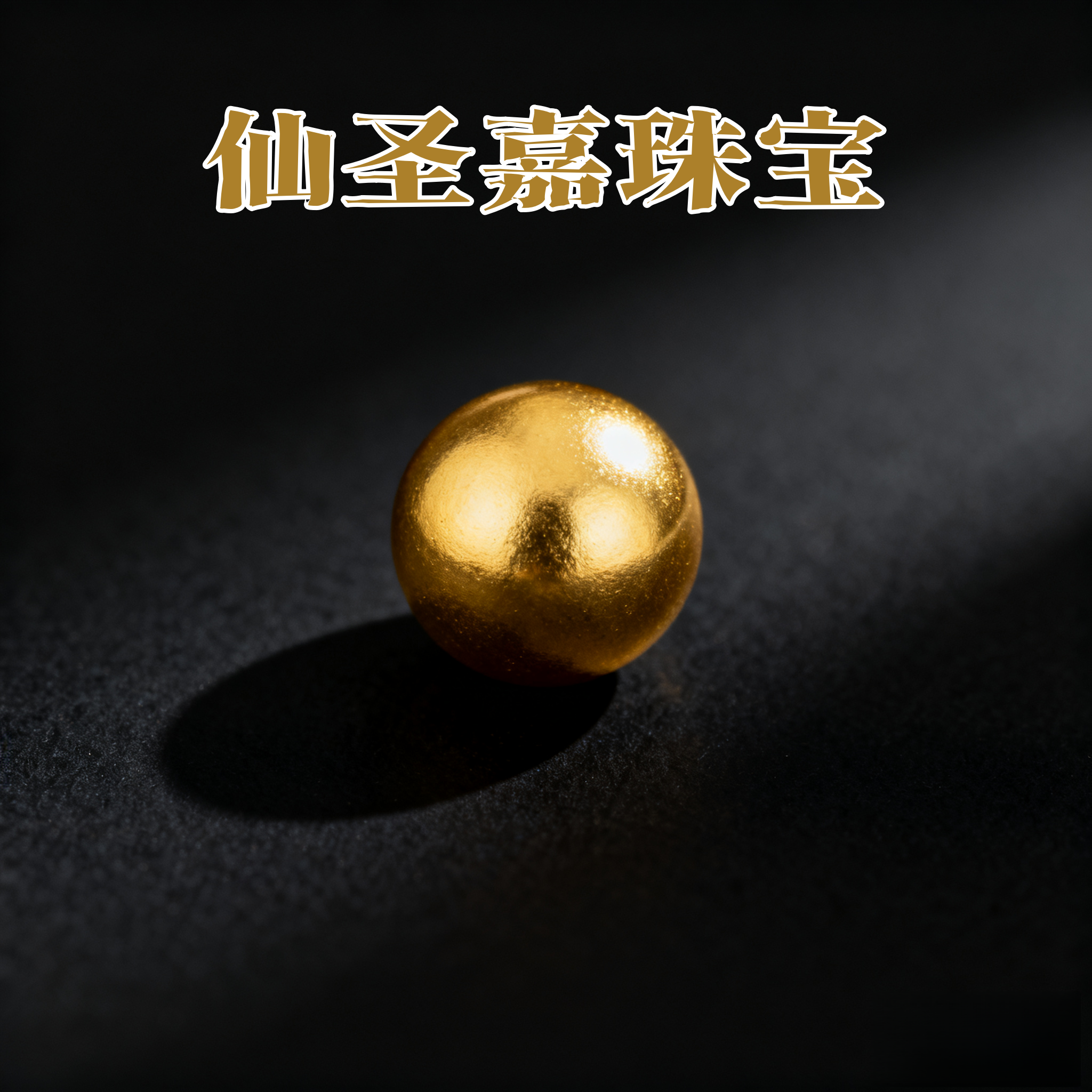 潮流精品,品质保证