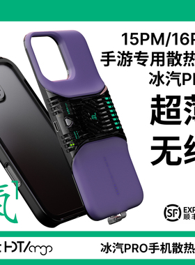 火仕H01PRO磁吸手机一体背夹散热器 冰汽半导体超薄散热智能控温 游戏手游散热器适用苹果16PM15PM
