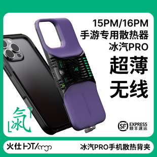 火仕H01PRO磁吸手机一体背夹散热器 游戏手游散热器适用苹果16PM15PM 冰汽半导体超薄散热智能控温