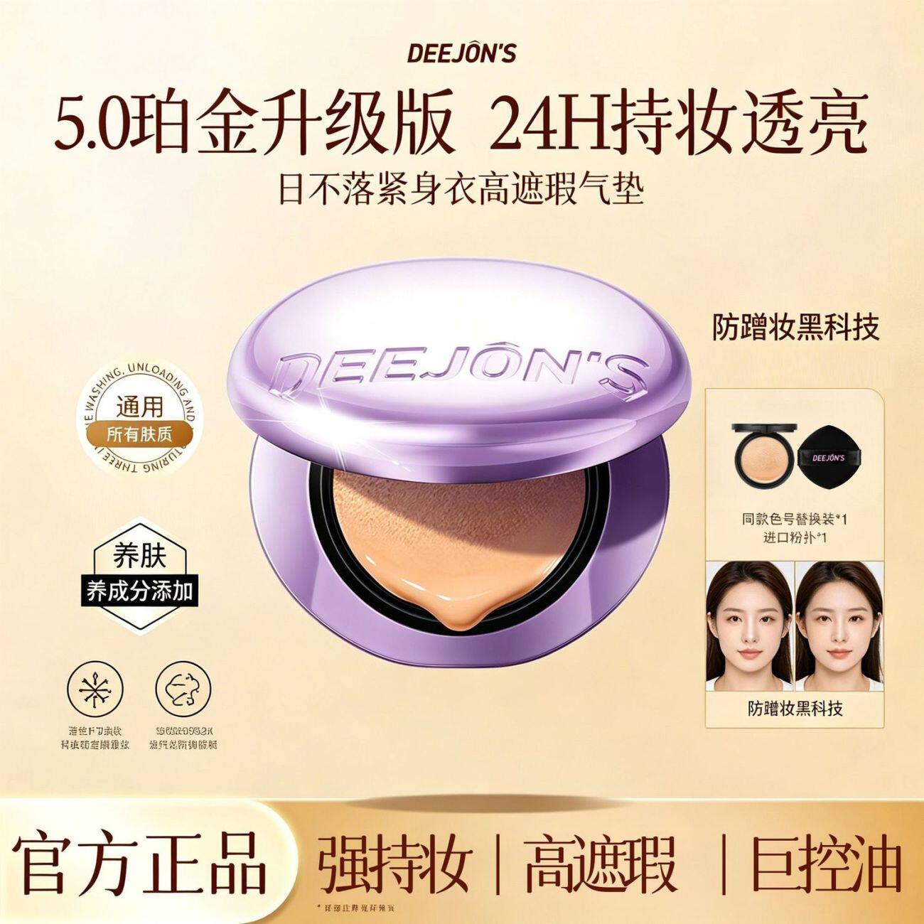 黛妆之谜轻薄服帖持妆遮瑕气垫