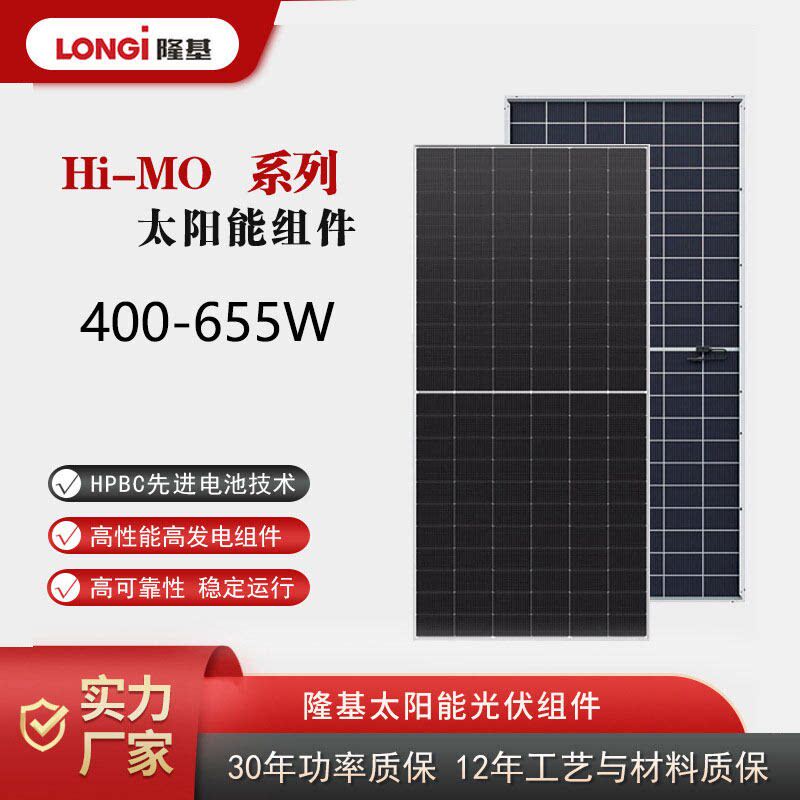 隆基黑猫X10二三防A级640w645w650w655w660w665w双面太阳能光伏板