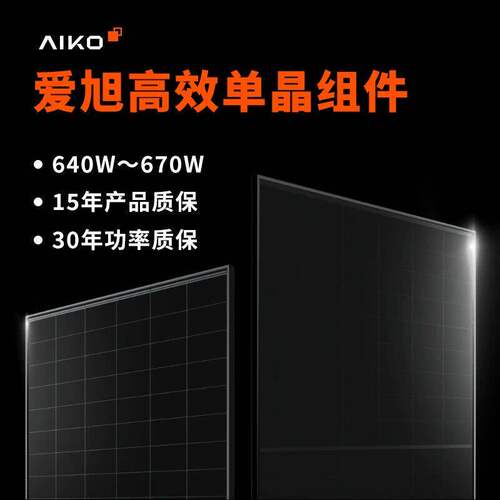 爱旭A级全面屏BC光伏板645w650w660w680w瓦双玻满屏太阳能电池板