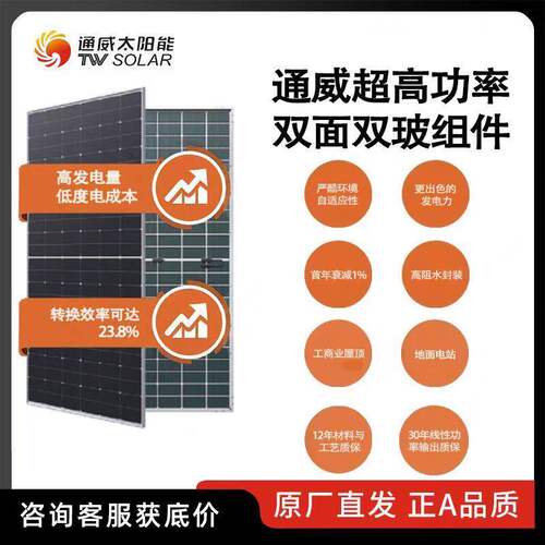 通威A级光伏板610w615w620w630w640w瓦太阳能光伏组件发电板 全新