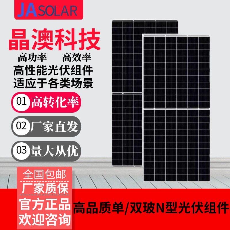 晶澳A级太阳能板610w620w625w630w640w双玻双面太阳能组件光伏板
