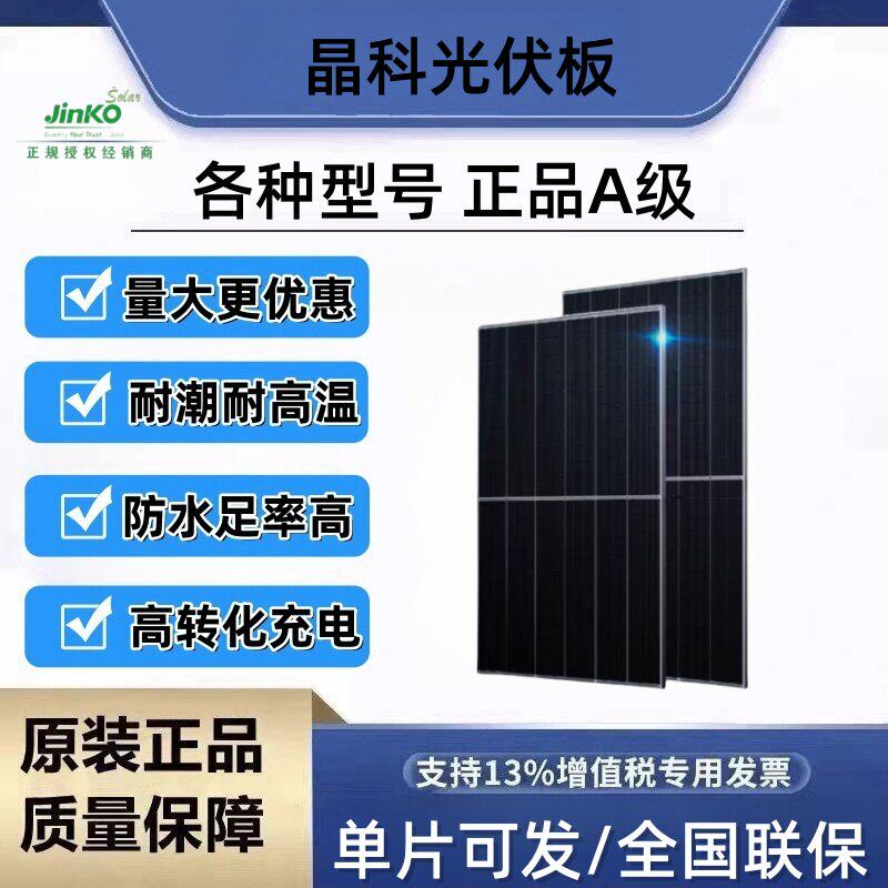 Jinko晶科A级光伏板700w710w715w720w730w瓦双玻双面太阳能发电板