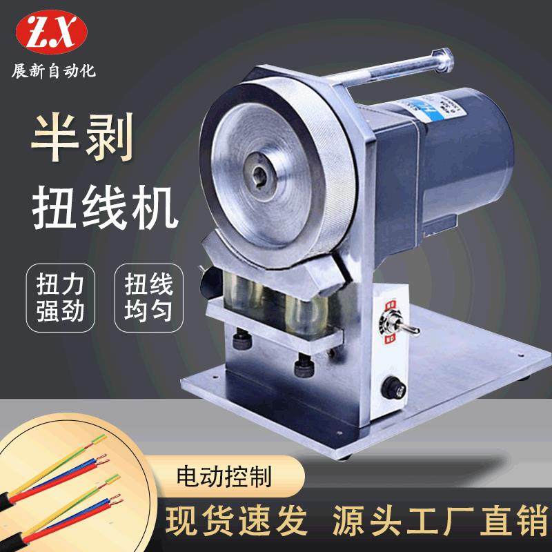 半自动剥皮扭线机多芯线搓线机电子线电源线滚轮式剥线扭线疯抢