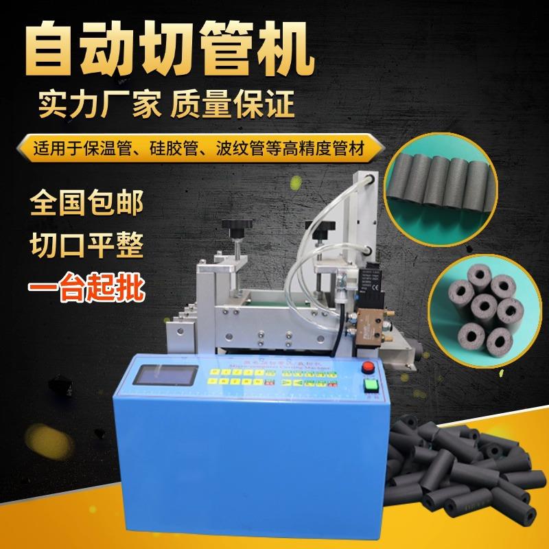 全自动送料保温管切管机硅胶管裁切机热缩套管裁剪机波纹管切割机