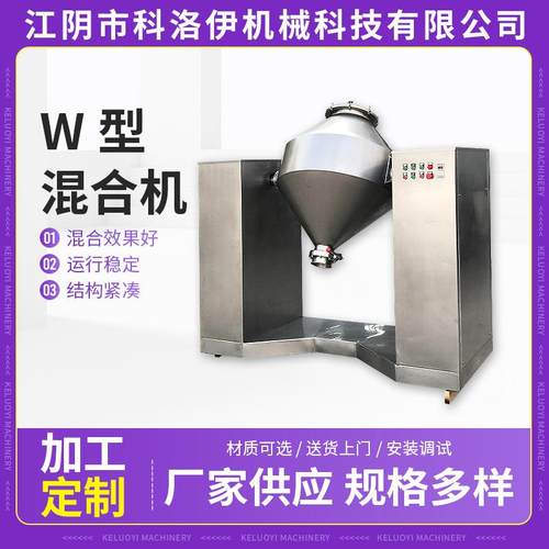 饲料医药W型混合机食品粉粒状混合机不锈钢立式食品颗粒混料机