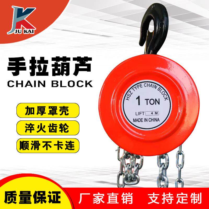 工厂直供HSZ型0.5吨1吨2吨3吨5吨10吨3米6米手动倒链圆形手拉葫芦
