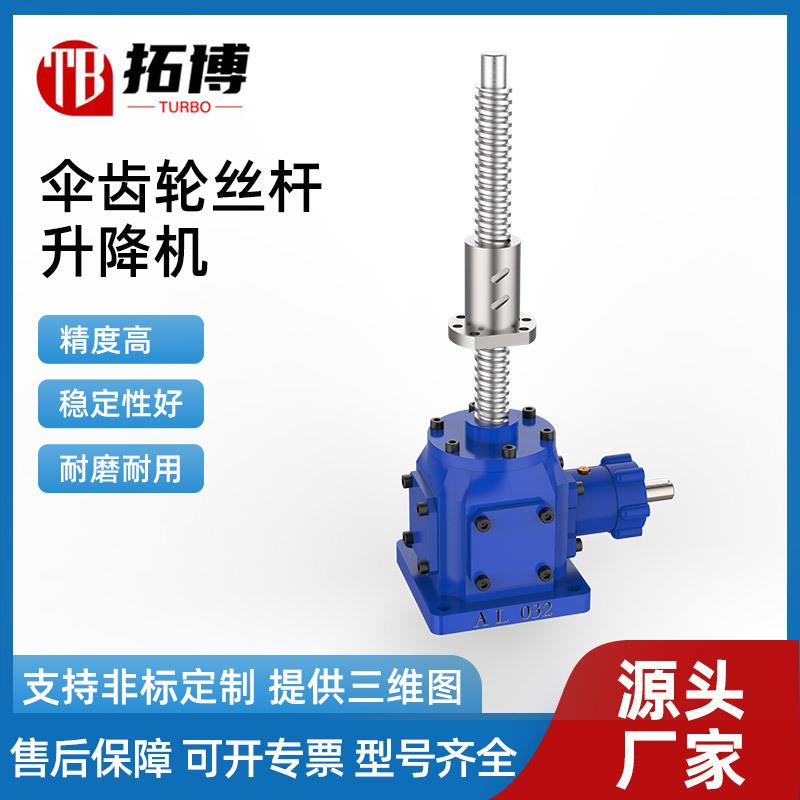 立式锥齿轮丝杆升降机小型手摇电动升降机多台联动电动螺旋升降机