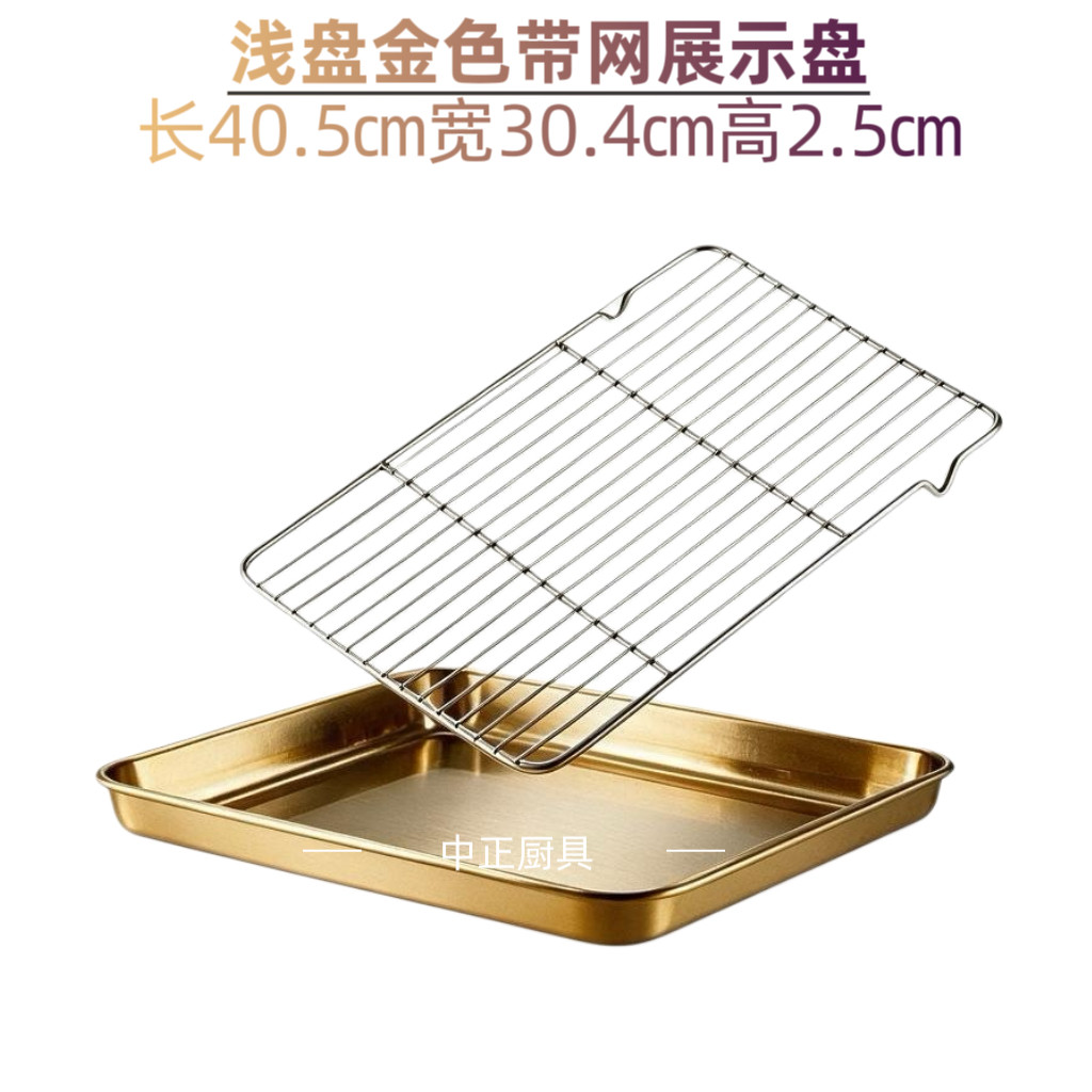 食品级多规格金色烧烤冰柜展示盘