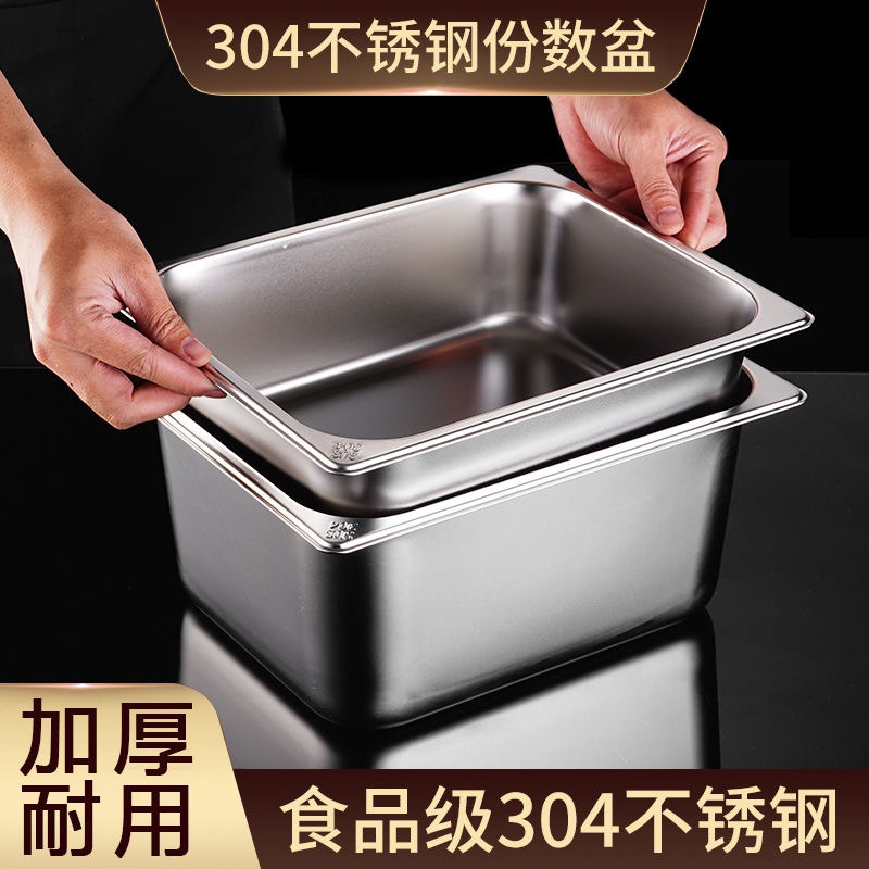 纯304份数盆带盖不锈钢食堂快餐车麻辣烫商用自助餐保温台专用盆