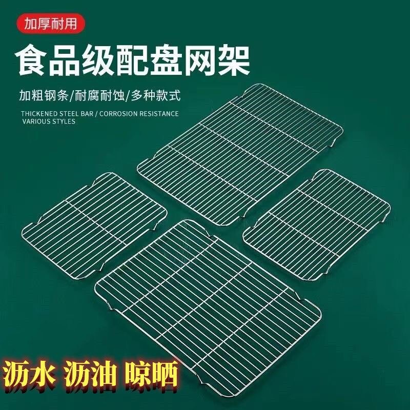 烧烤网不锈钢网架份数盆内网方盘沥油网烘焙面包烤箱冷却网架凉网