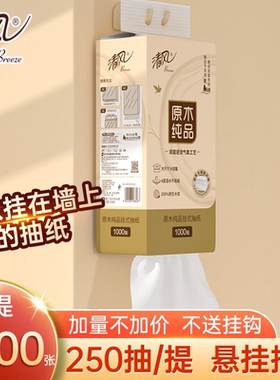 清风挂抽底部抽纸1000张/提卫生纸纸巾悬挂式面巾纸挂式抽纸