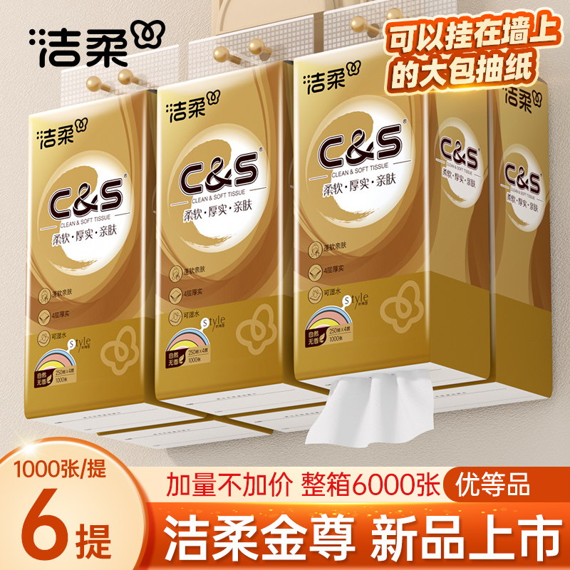 洁柔悬挂式抽纸250抽/提