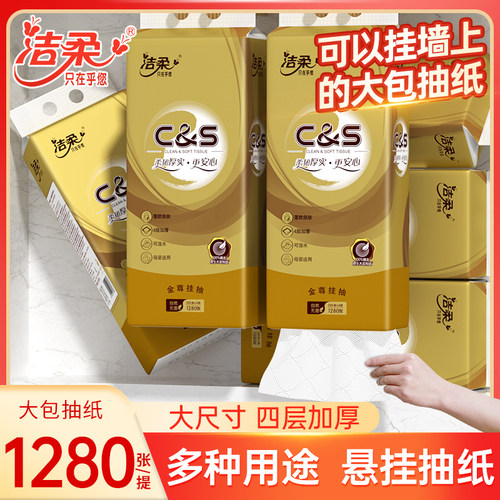 洁柔悬挂底部抽纸挂式抽纸家用纸巾餐巾纸面巾纸卫生纸底部抽纸巾