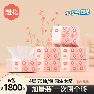 漫花抽纸300张小包家用木浆4D压花卫生纸实惠装整箱餐巾纸面巾纸