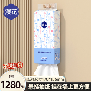 漫花抽纸悬挂式卫生纸家用实惠装纸巾纸抽餐巾纸大包1280张/提