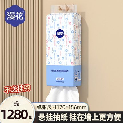 漫花抽纸悬挂式卫生纸家用实惠装纸巾纸抽餐巾纸大包1280张/提