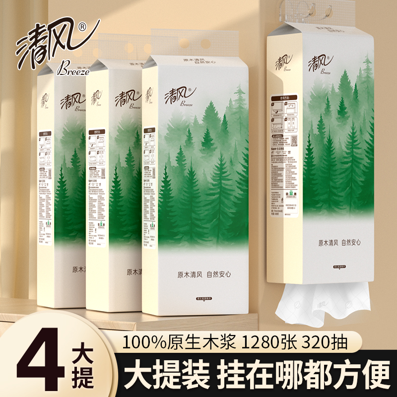 清风挂抽底部抽纸1280张/提卫生纸纸巾悬挂式面巾纸挂式抽纸