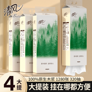 清风挂抽底部抽纸1280张/提卫生纸纸巾悬挂式面巾纸挂式抽纸
