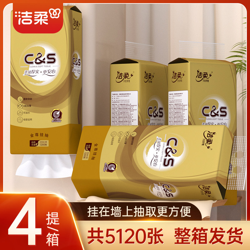 洁柔悬挂抽纸1280张/提家用卫生纸厕纸面巾纸实惠壁挂式纸面巾,洗护清洁剂/卫生巾/纸/香薰,悬挂式纸巾,淘宝优惠券,粉丝福利购,淘宝优惠卷