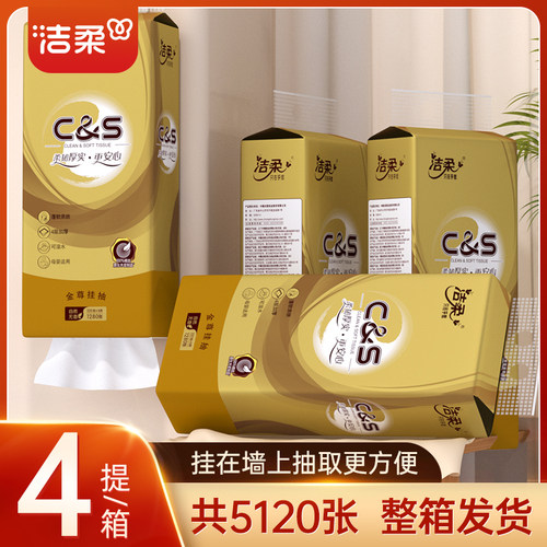 洁柔悬挂抽纸1280张/提家用卫生纸厕纸面巾纸实惠壁挂式纸面巾