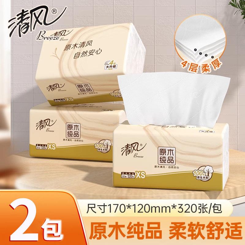 清风大包原木纯品抽纸2包4层加厚卫生纸面巾纸家用囤货厕纸学生U