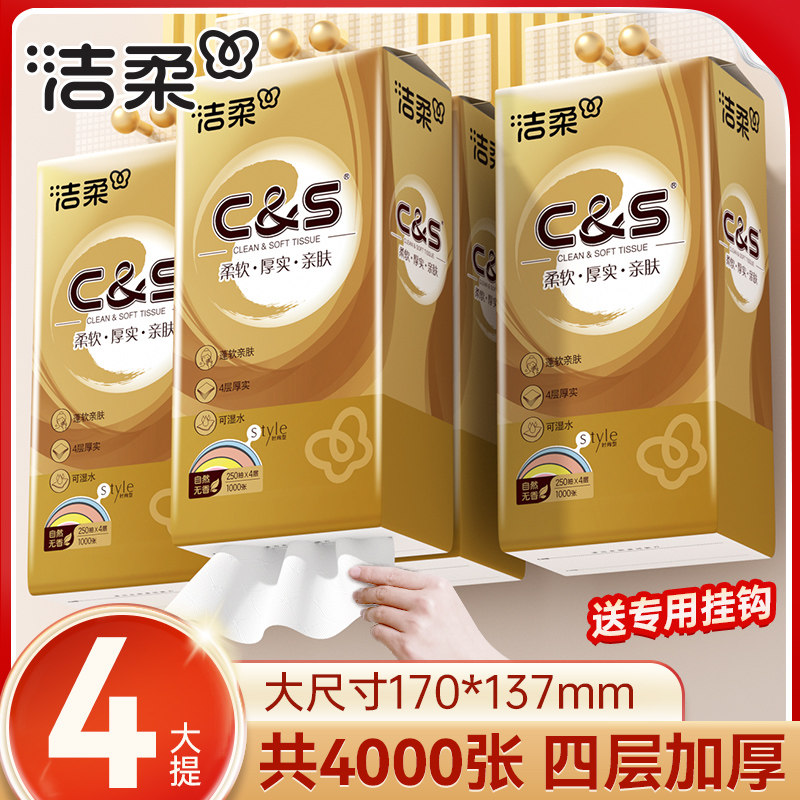 洁柔挂抽底部抽纸1000张/提卫生纸纸巾悬挂式面巾纸挂式抽纸