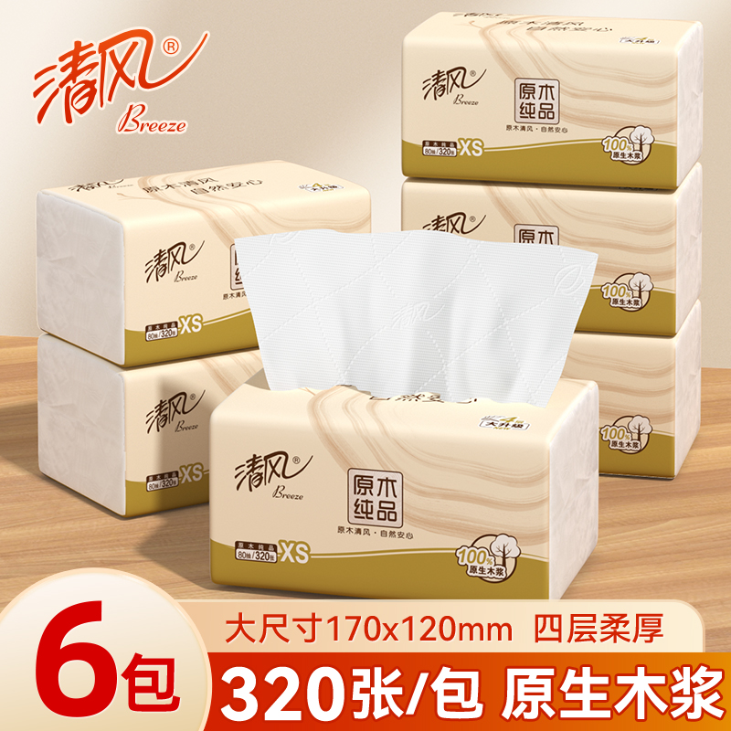 清风大包原木纯品抽纸4层加厚6包卫生纸面巾纸家用学生装实惠纸巾