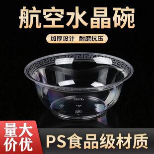 50只一次性航空水晶碗食品级家用硬塑料材质加厚加硬野餐汤碗火锅